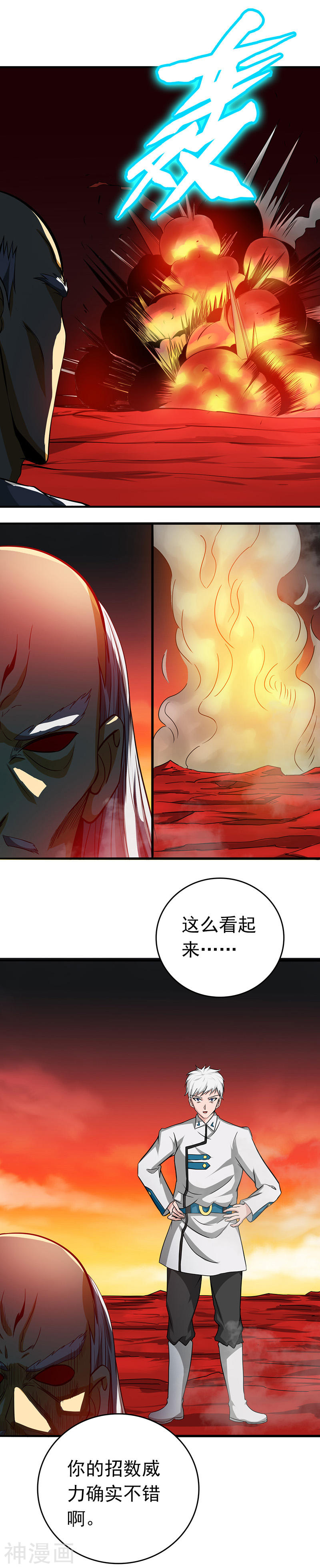 地府我开的第249话 融汇、贯通、合一114P