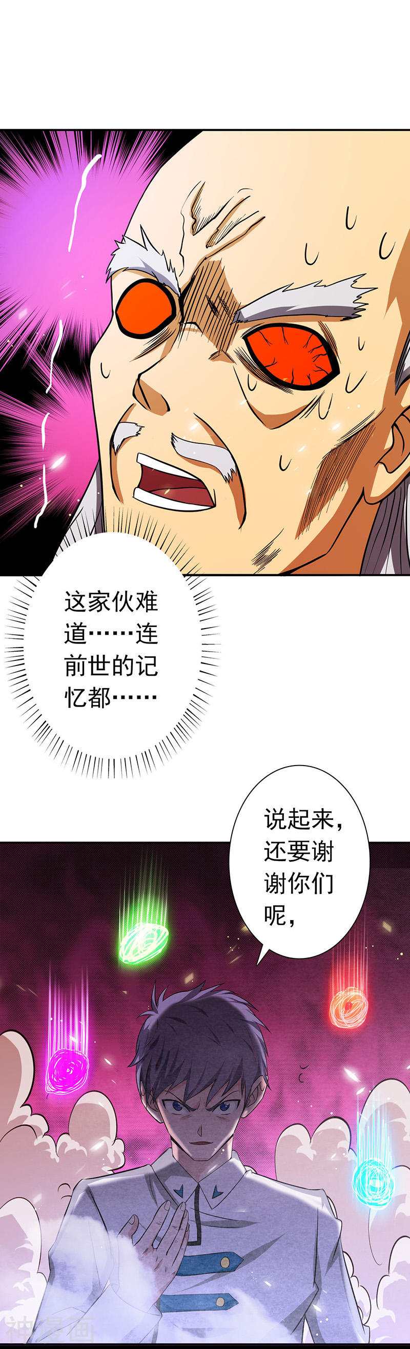 地府我开的第250话 融汇、贯通、合一216P