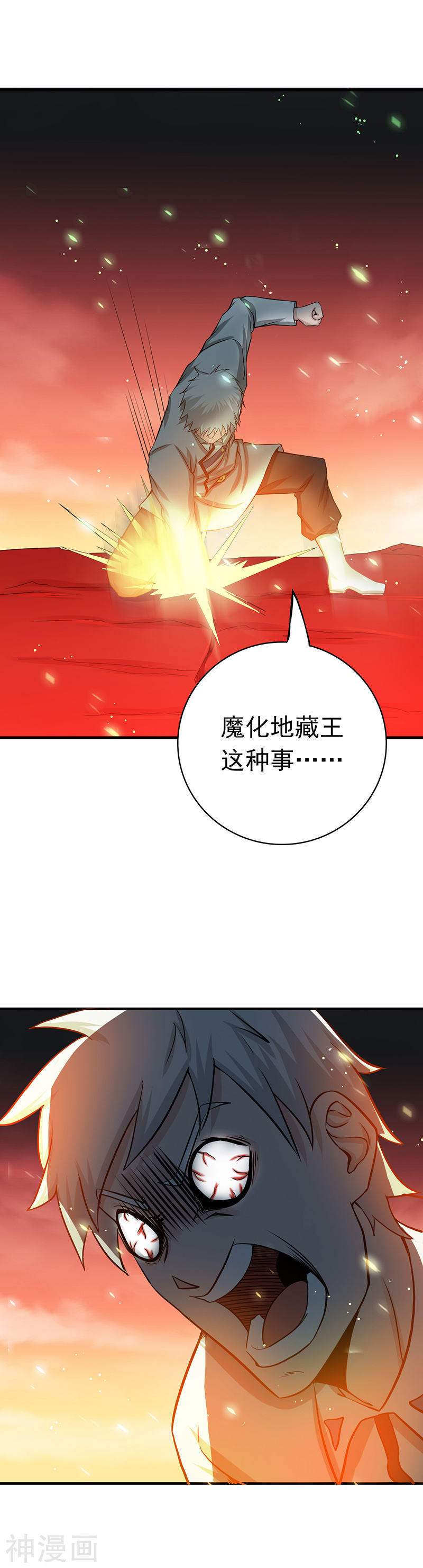 地府我开的第250话 融汇、贯通、合一216P