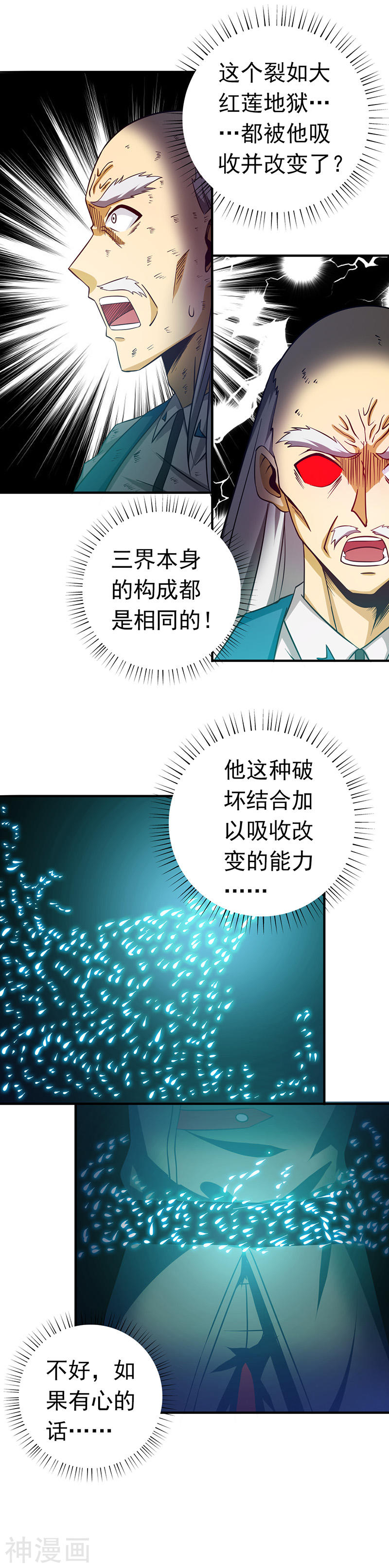 地府我开的第252话 腻味16P