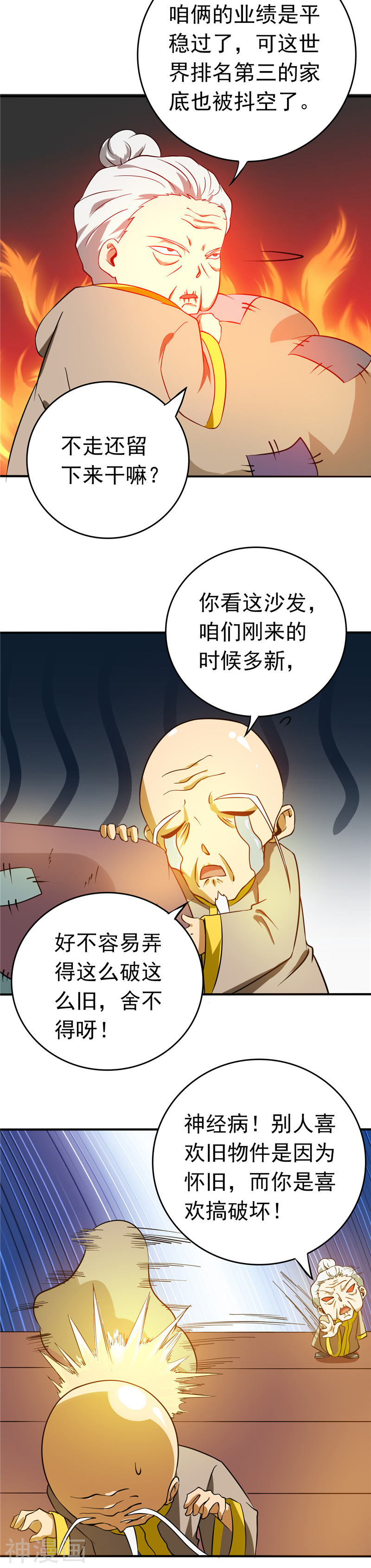 地府我开的第255话 不请自来的笔仙22P