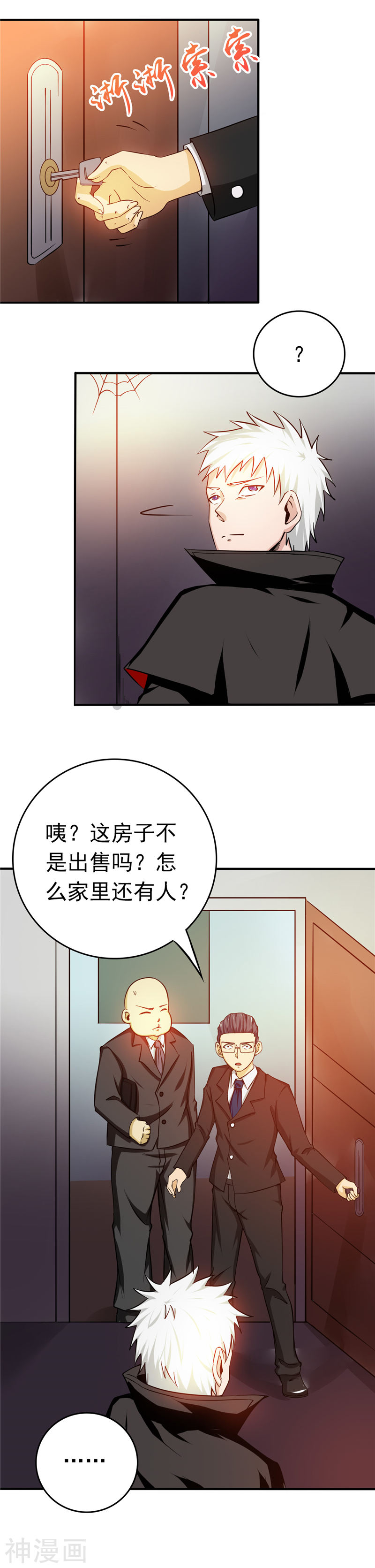 地府我开的第255话 不请自来的笔仙22P