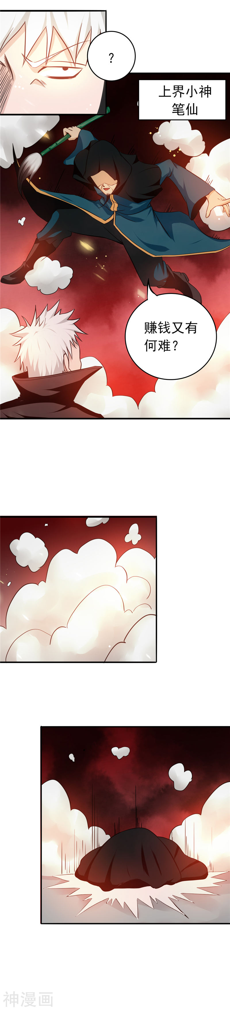 地府我开的第255话 不请自来的笔仙22P