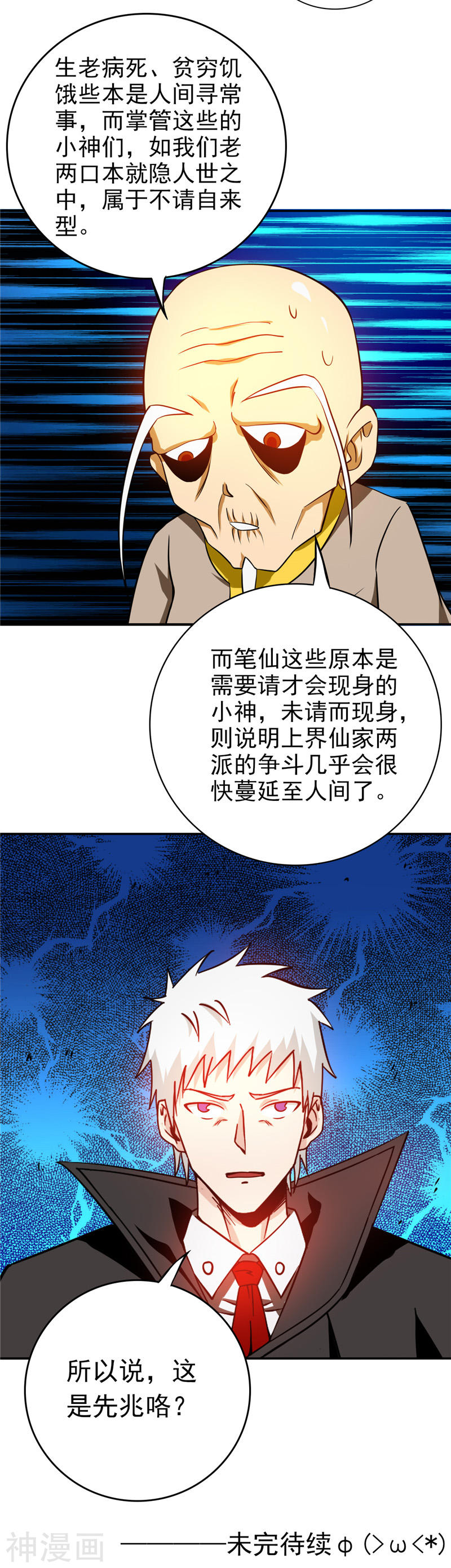 地府我开的第255话 不请自来的笔仙22P