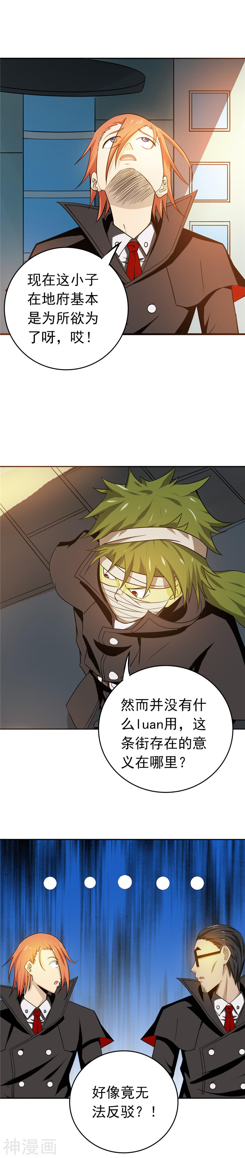 地府我开的第255话 不请自来的笔仙22P