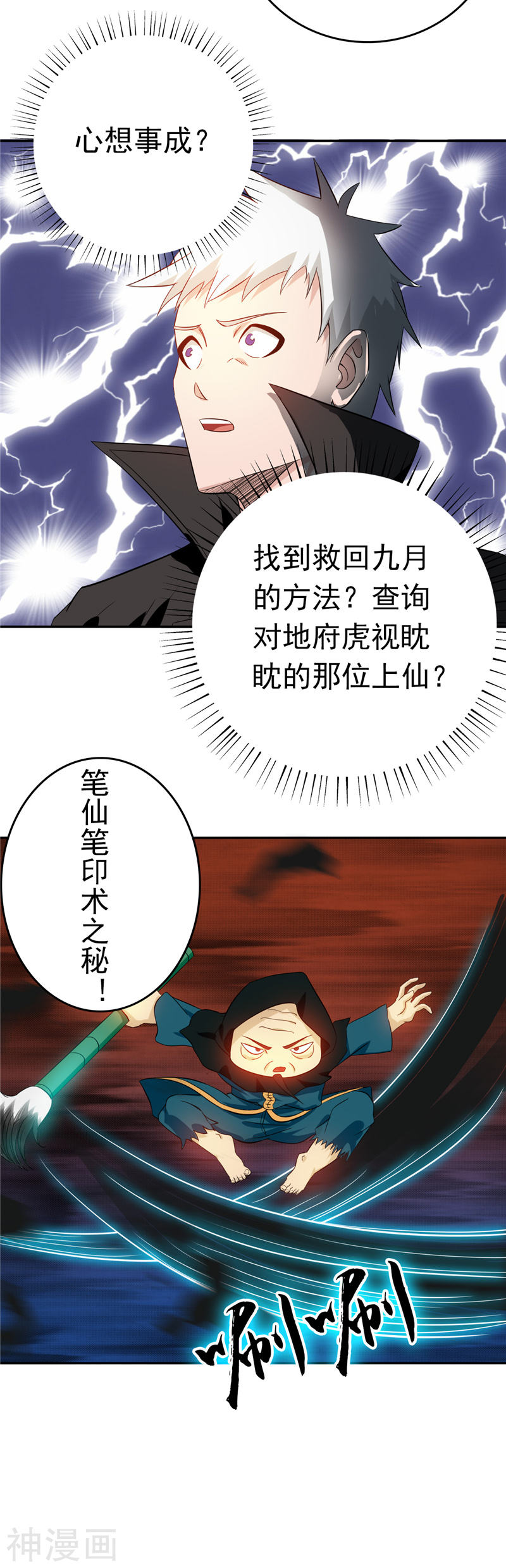 地府我开的第256话 简直羞耻22P