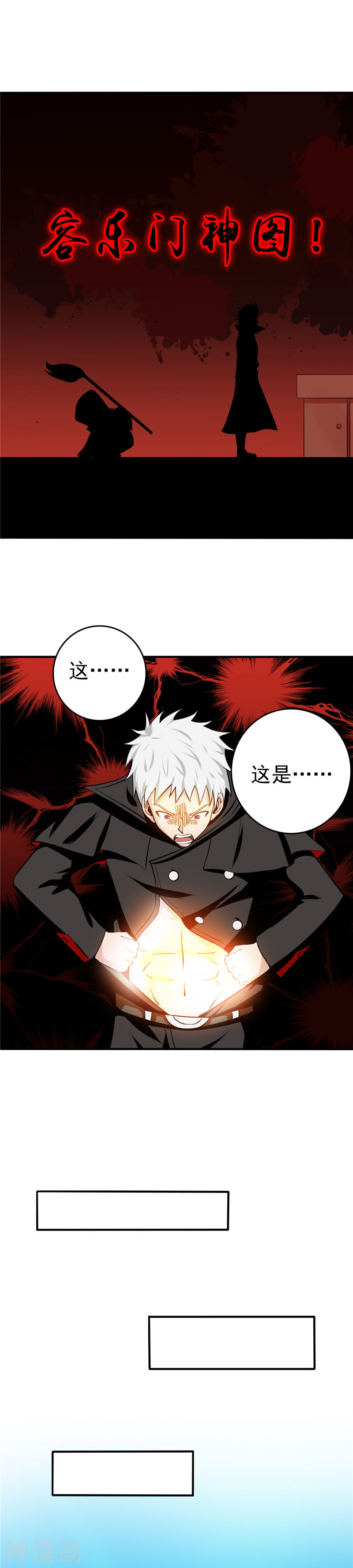 地府我开的第256话 简直羞耻22P