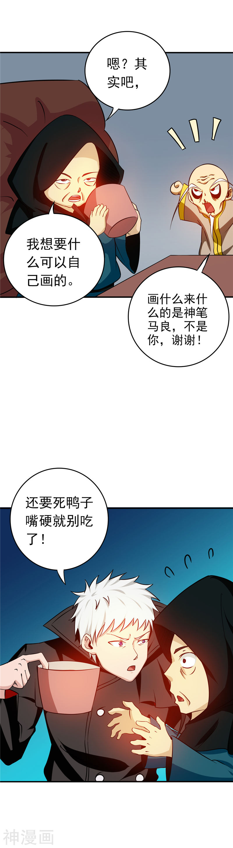 地府我开的第256话 简直羞耻22P