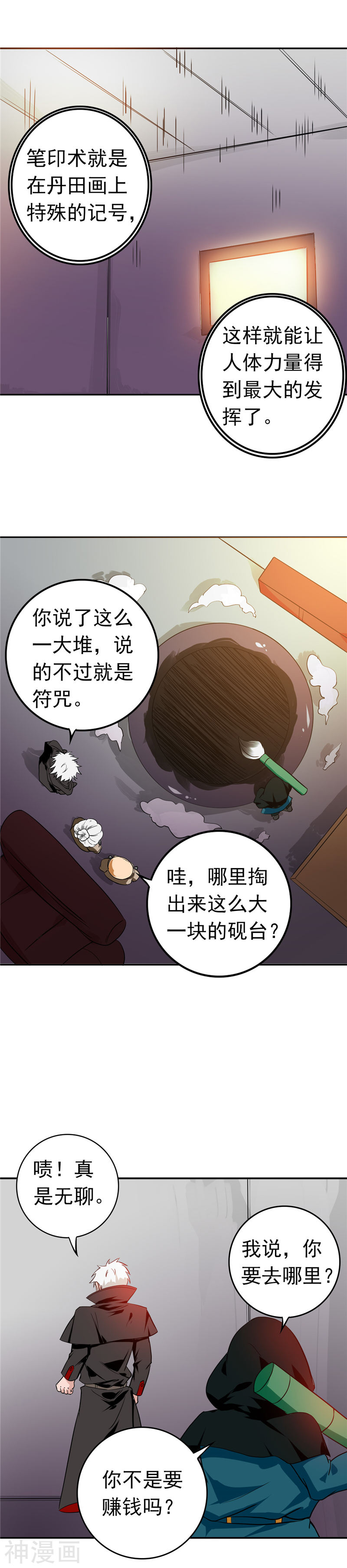地府我开的第256话 简直羞耻22P