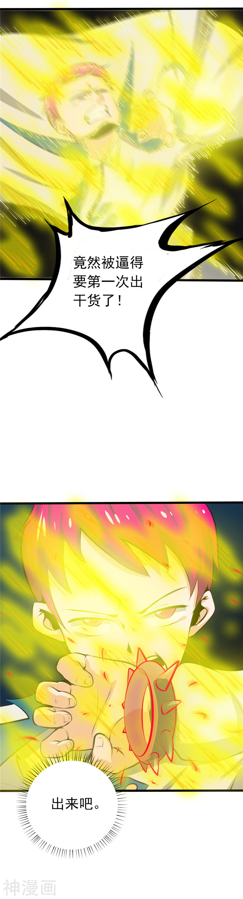 地府我开的第259话 神哭！大杀四方27P