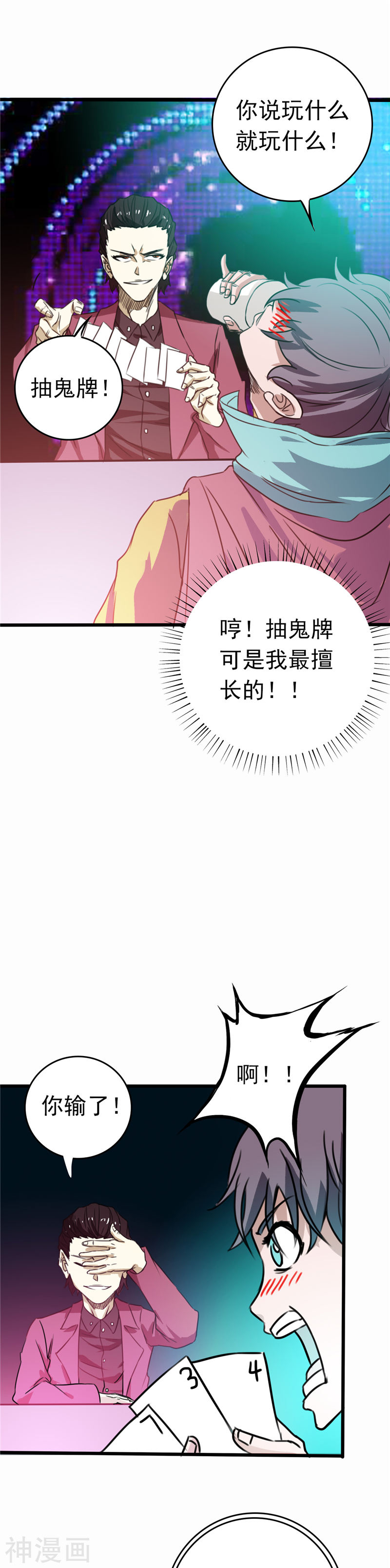 地府我开的第261话 输掉的一半神力24P