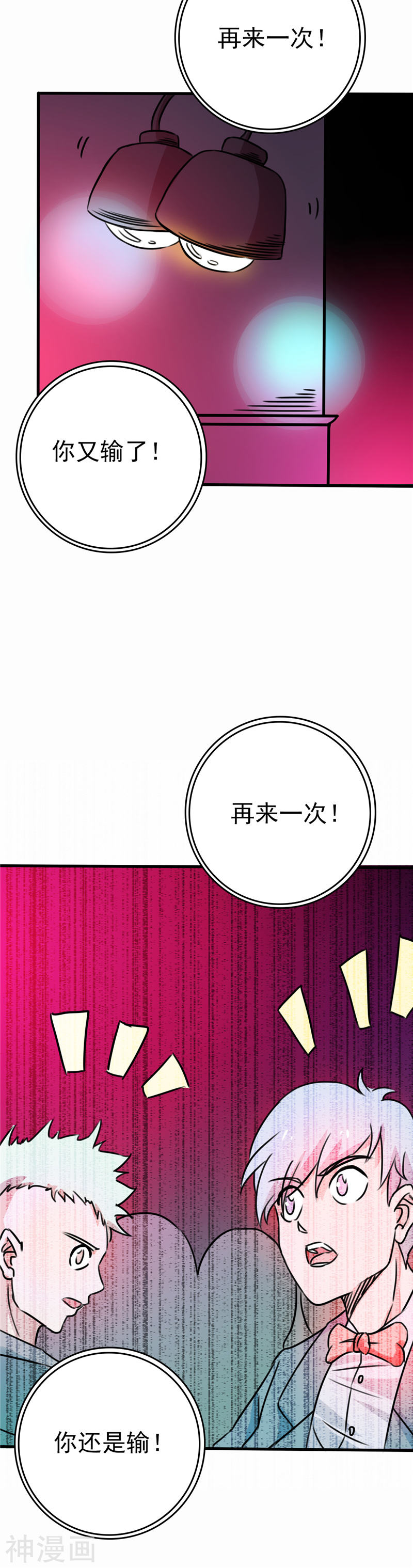 地府我开的第261话 输掉的一半神力24P