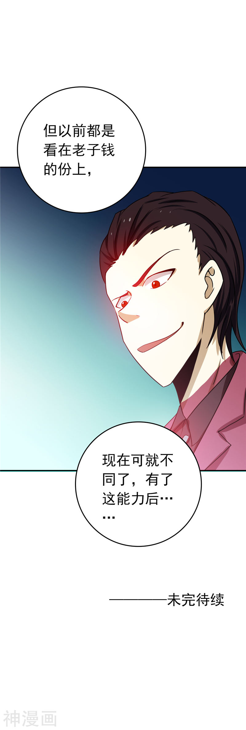 地府我开的第261话 输掉的一半神力24P