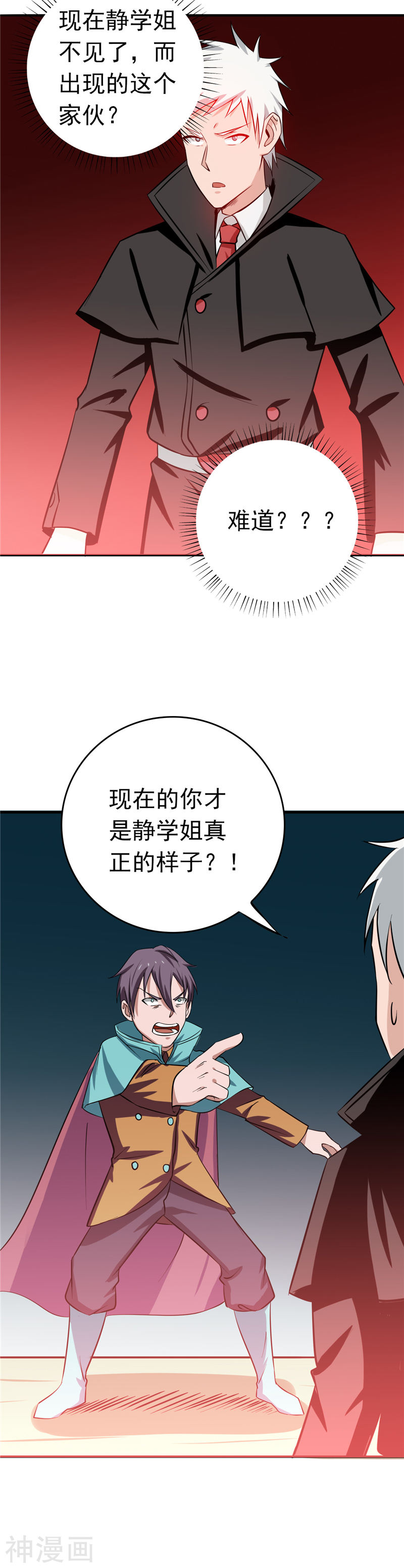 地府我开的第261话 输掉的一半神力24P