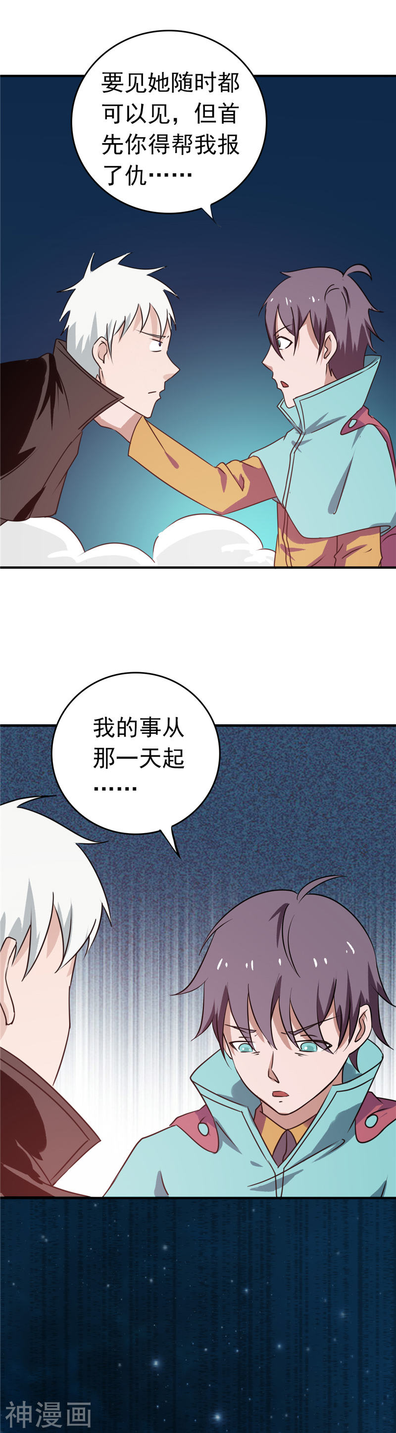 地府我开的第261话 输掉的一半神力24P