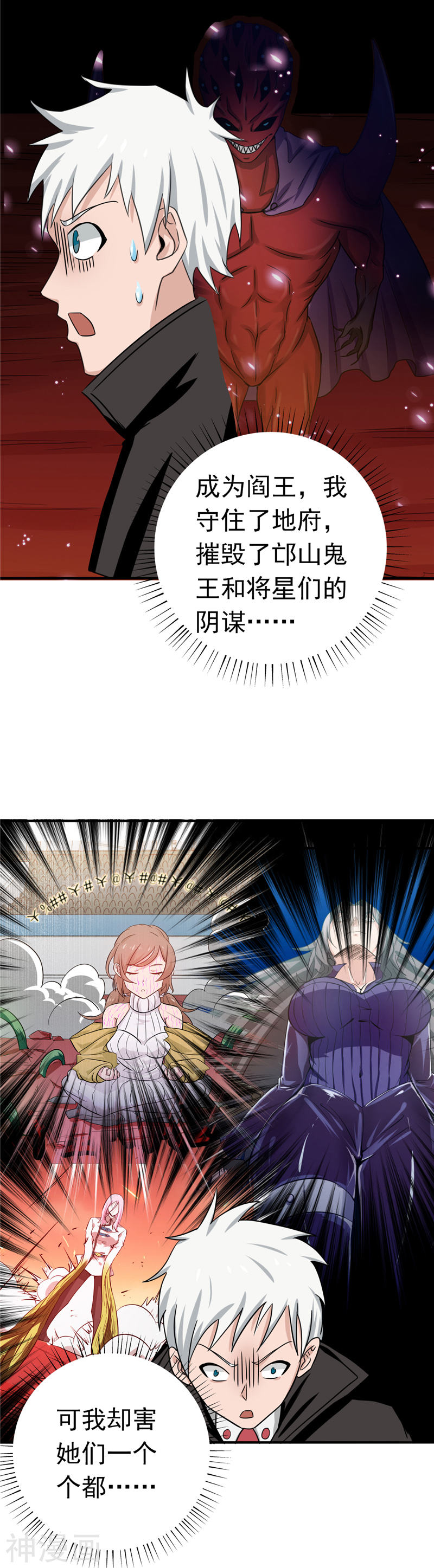 地府我开的第262话 大概明白了26P