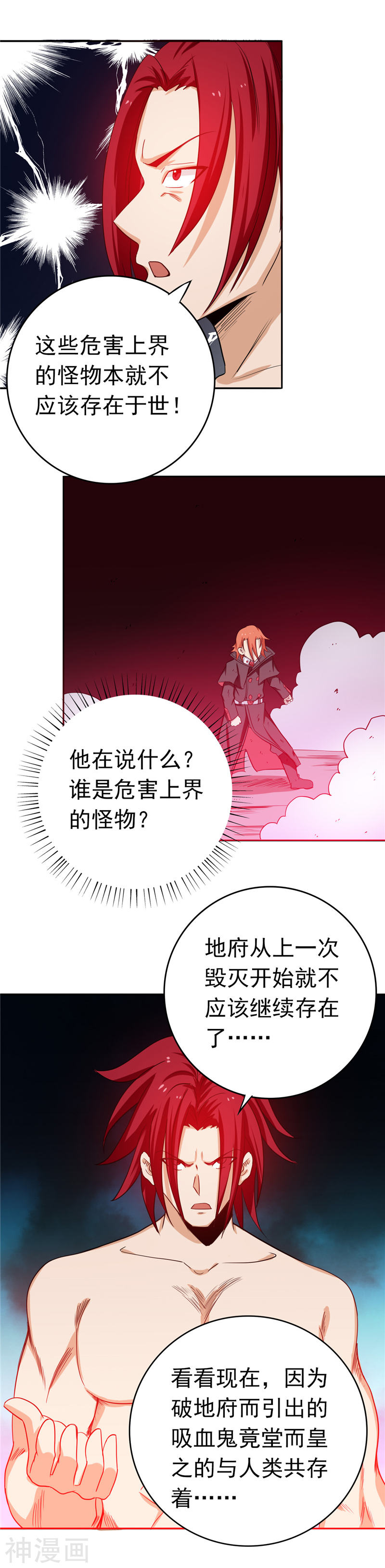 地府我开的第263话 再开的序曲23P