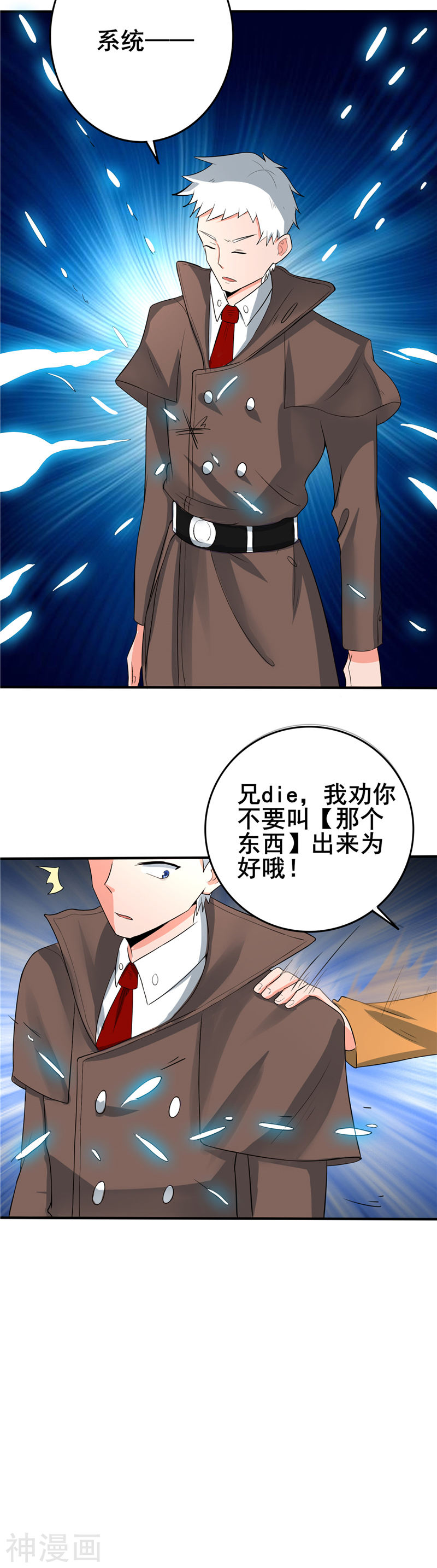 地府我开的第268话 转向的契机24P
