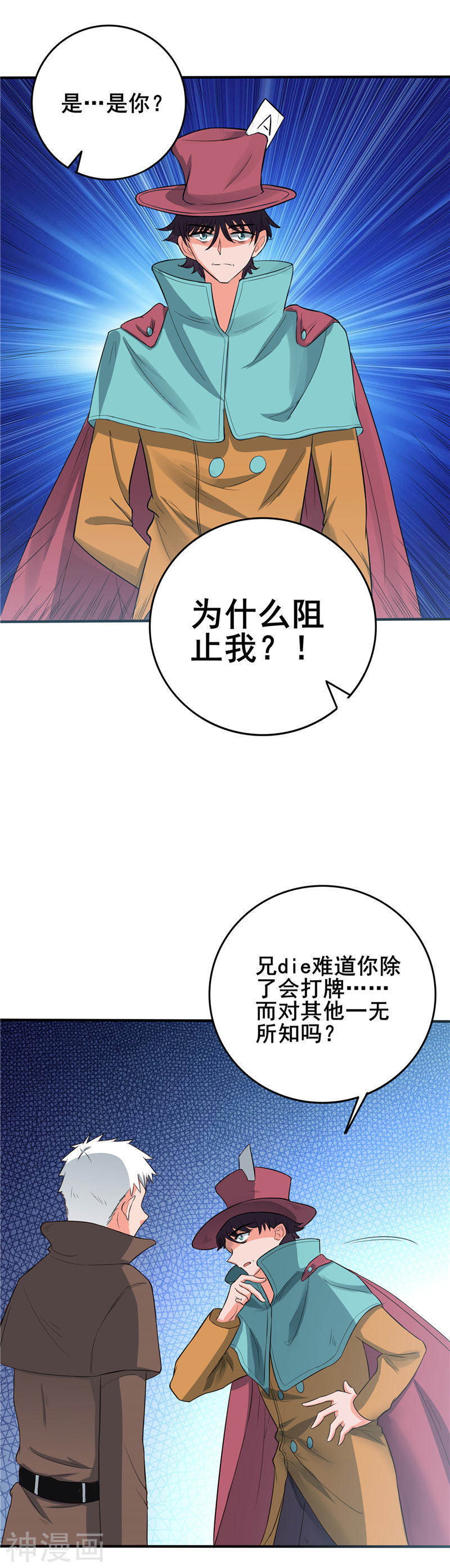 地府我开的第268话 转向的契机24P