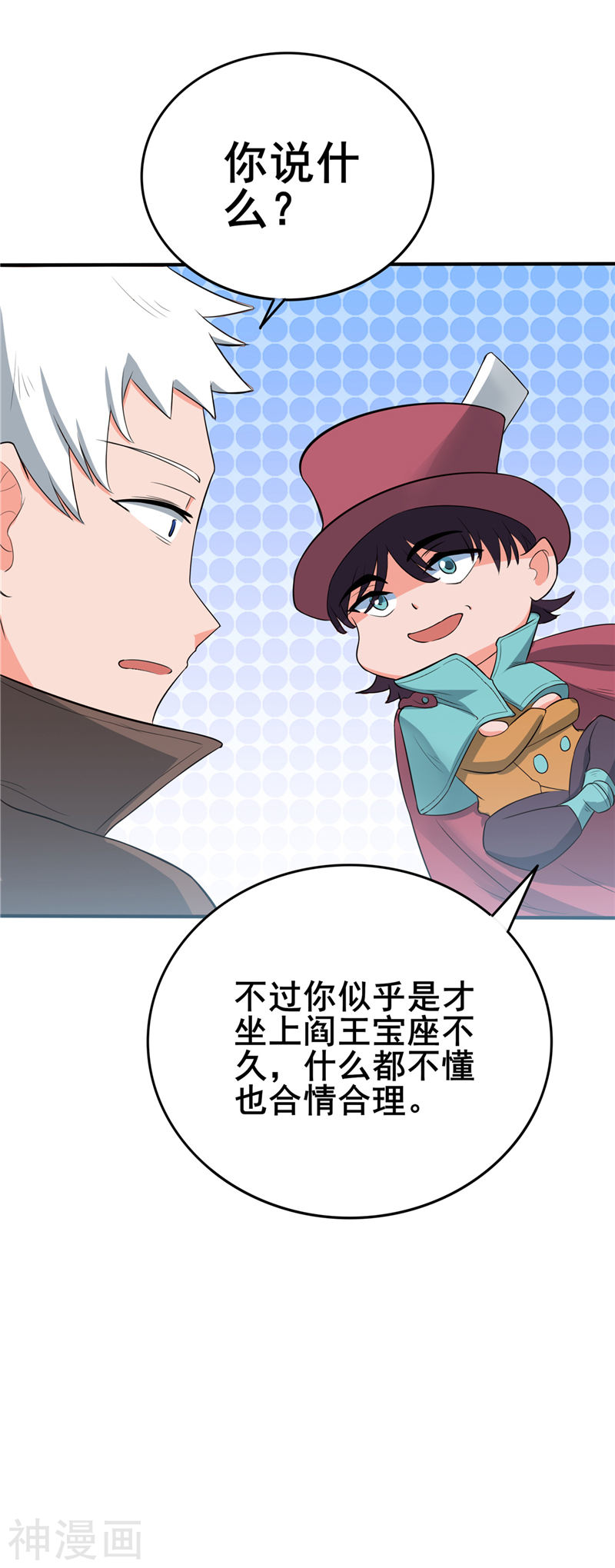 地府我开的第268话 转向的契机24P