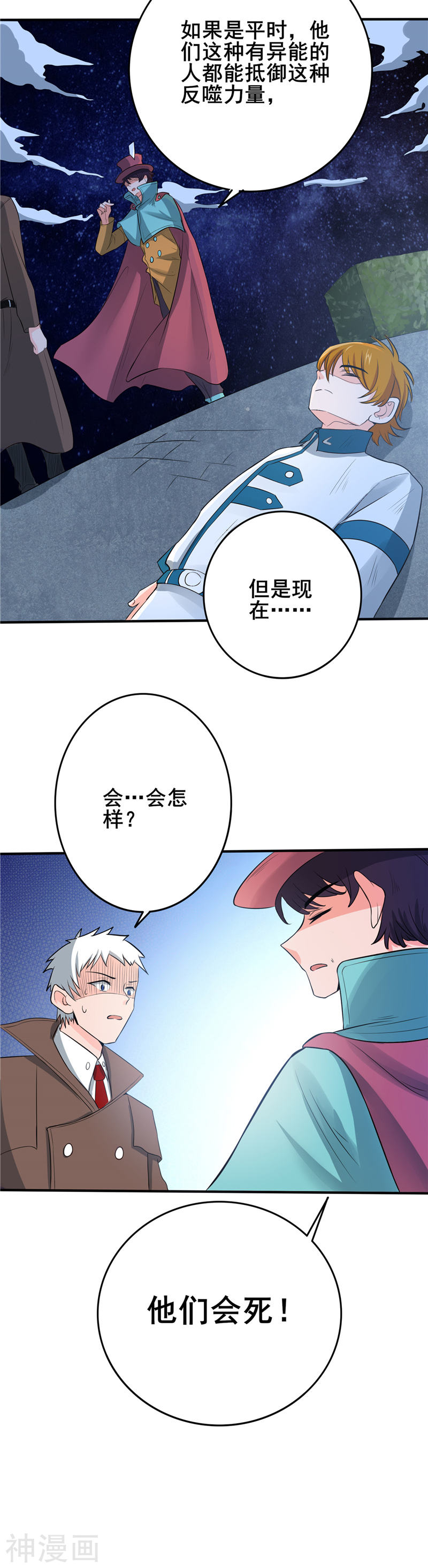 地府我开的第268话 转向的契机24P