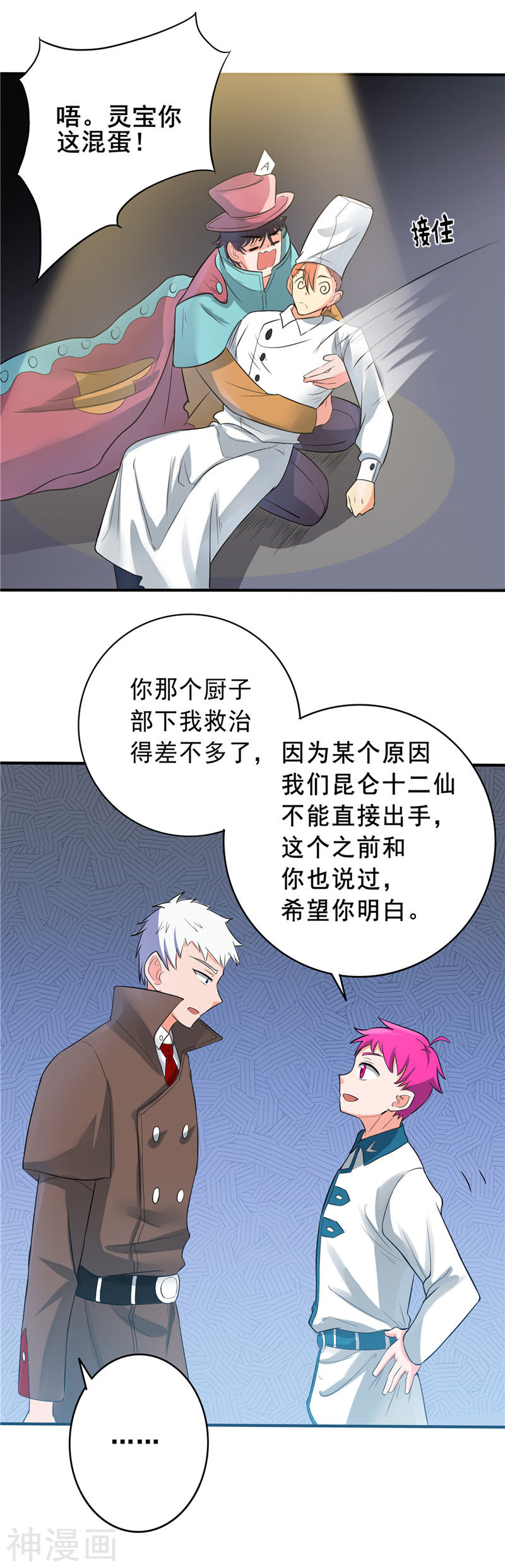 地府我开的第268话 转向的契机24P