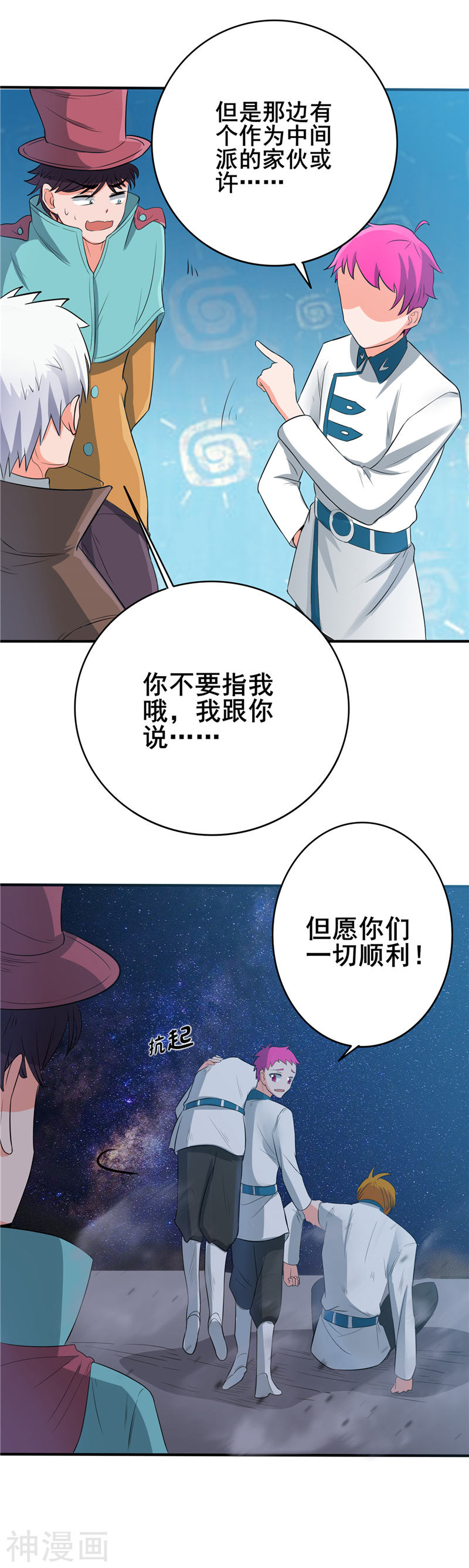 地府我开的第268话 转向的契机24P