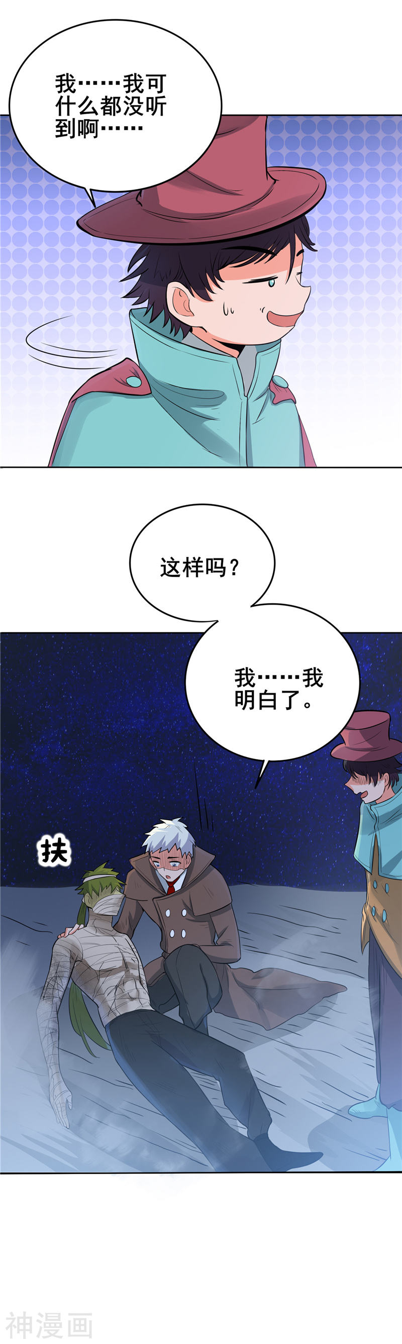 地府我开的第268话 转向的契机24P