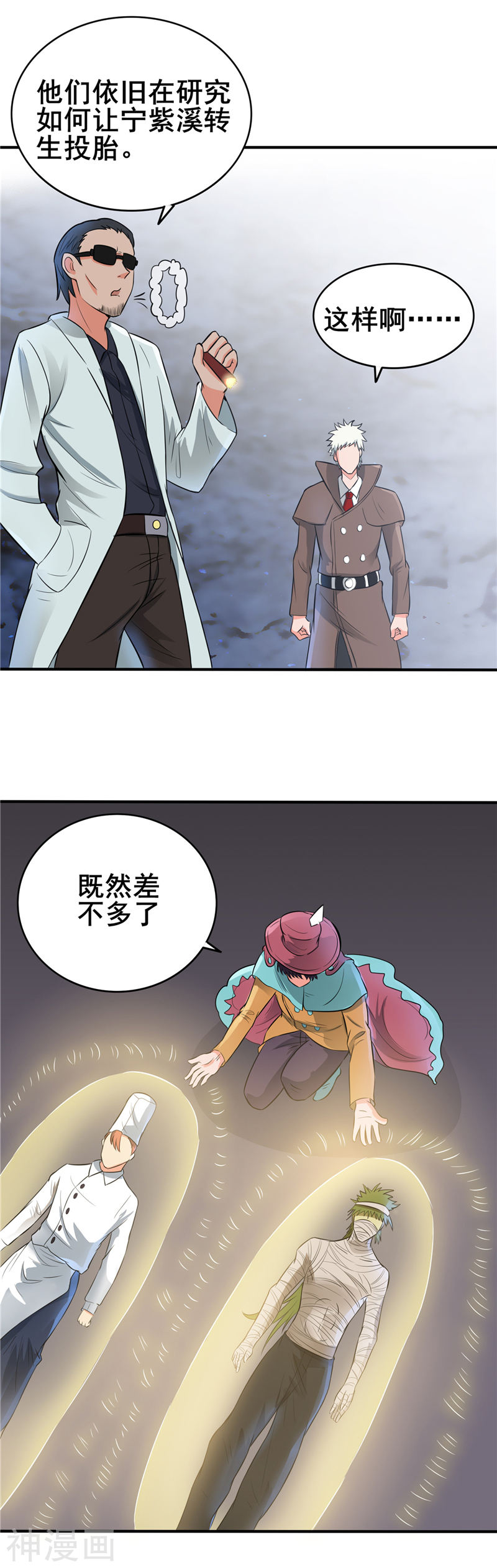 地府我开的第269话 道理24P