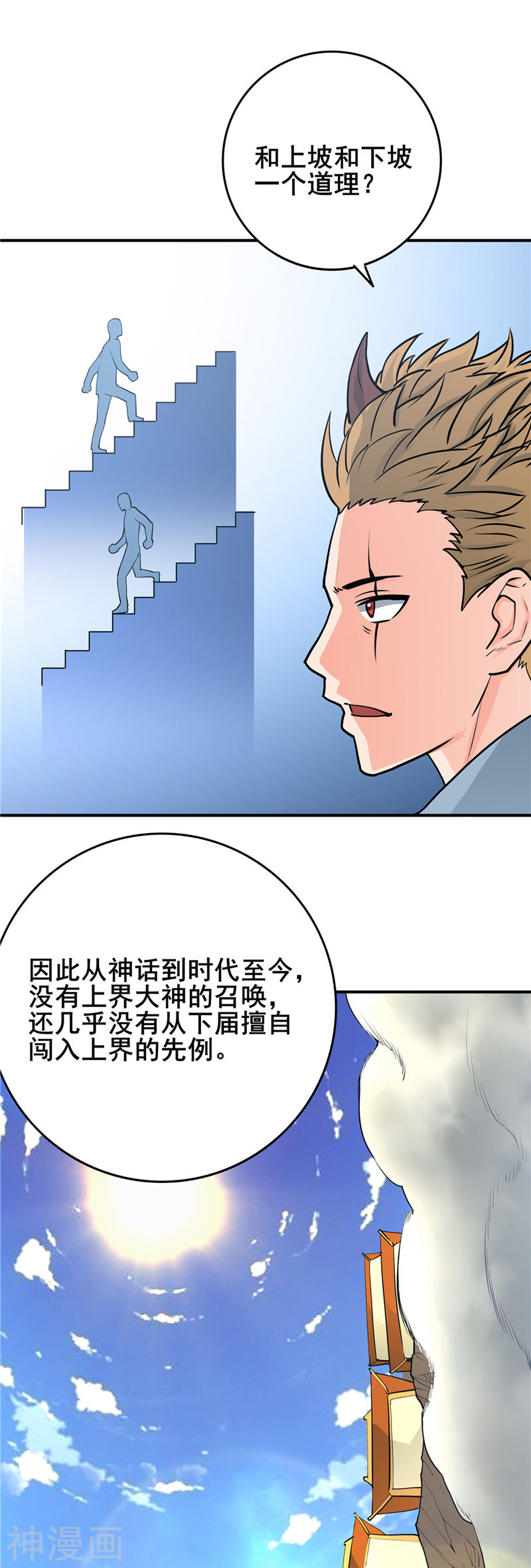 地府我开的第269话 道理24P