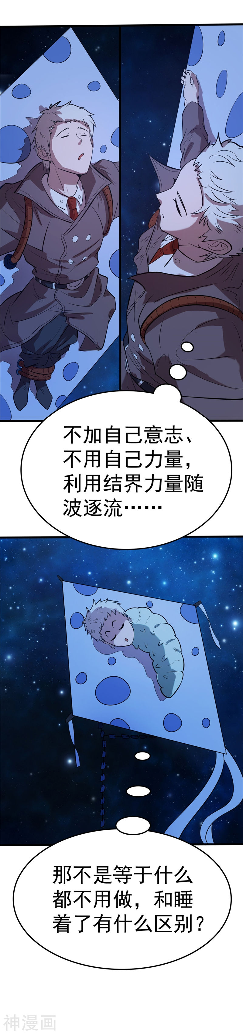 地府我开的第271话 准备出发40P