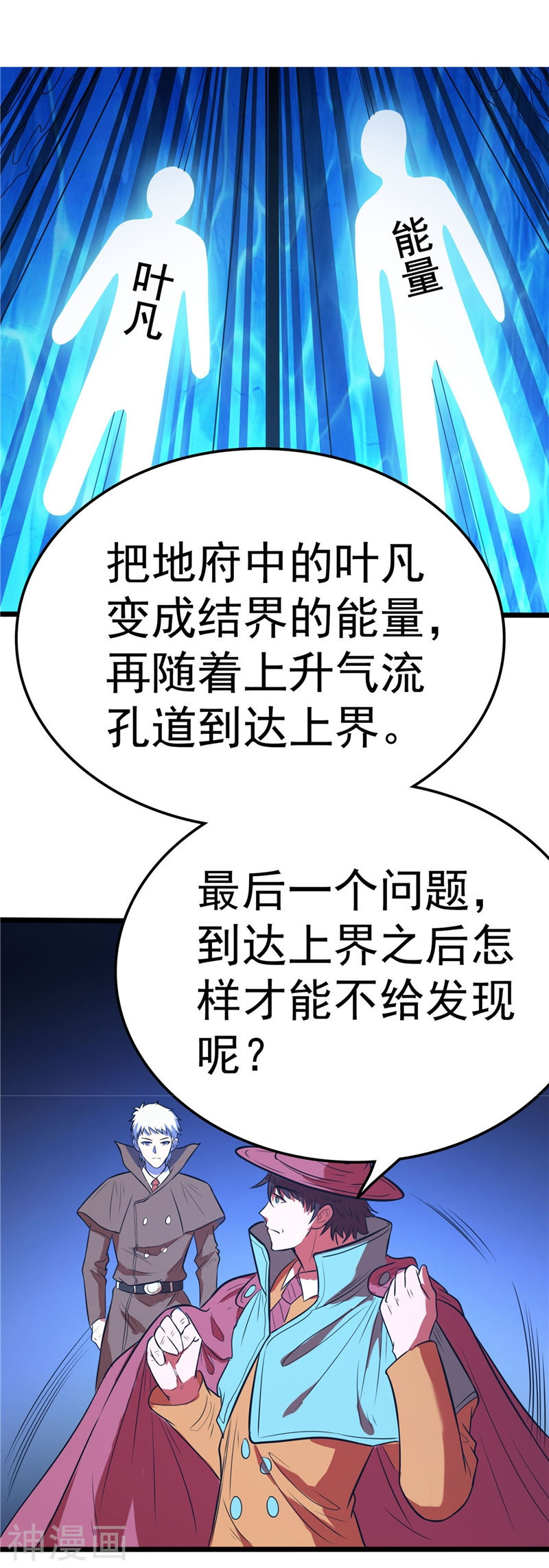 地府我开的第271话 准备出发40P