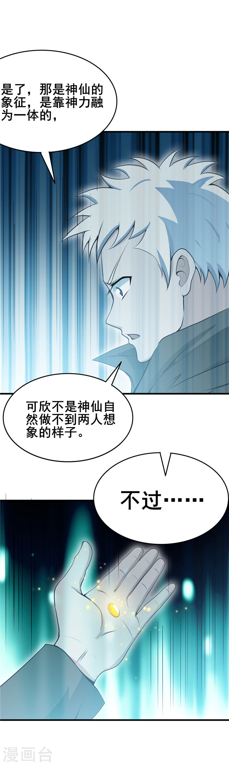 地府我开的第273话 无法无天29P