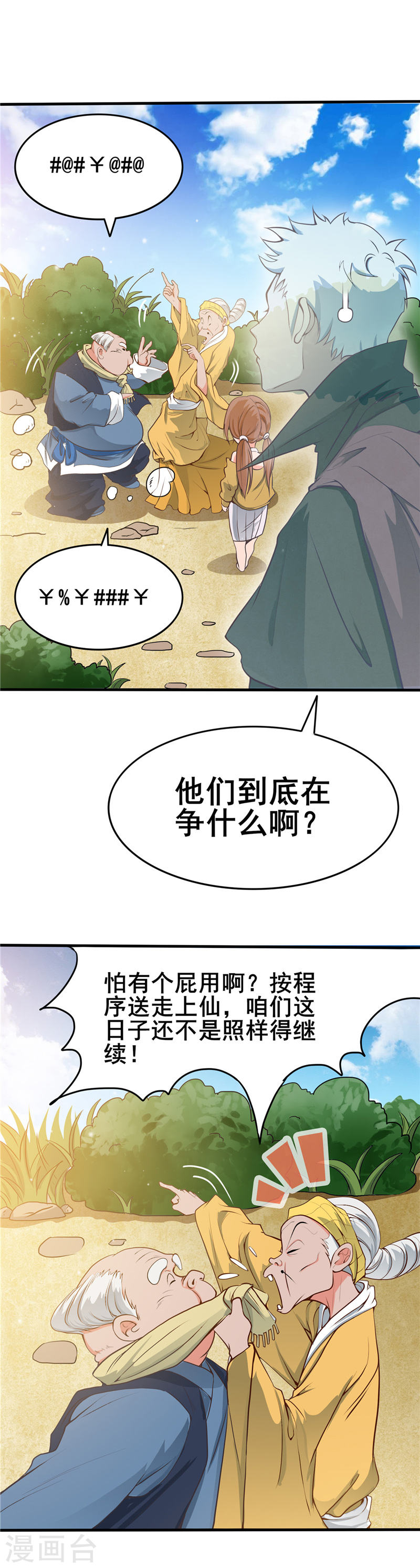 地府我开的第273话 无法无天29P