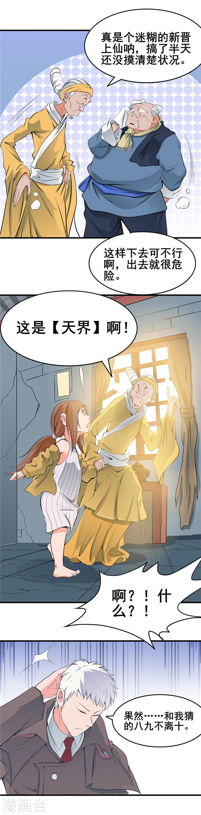 地府我开的第274话 升仙驿21P