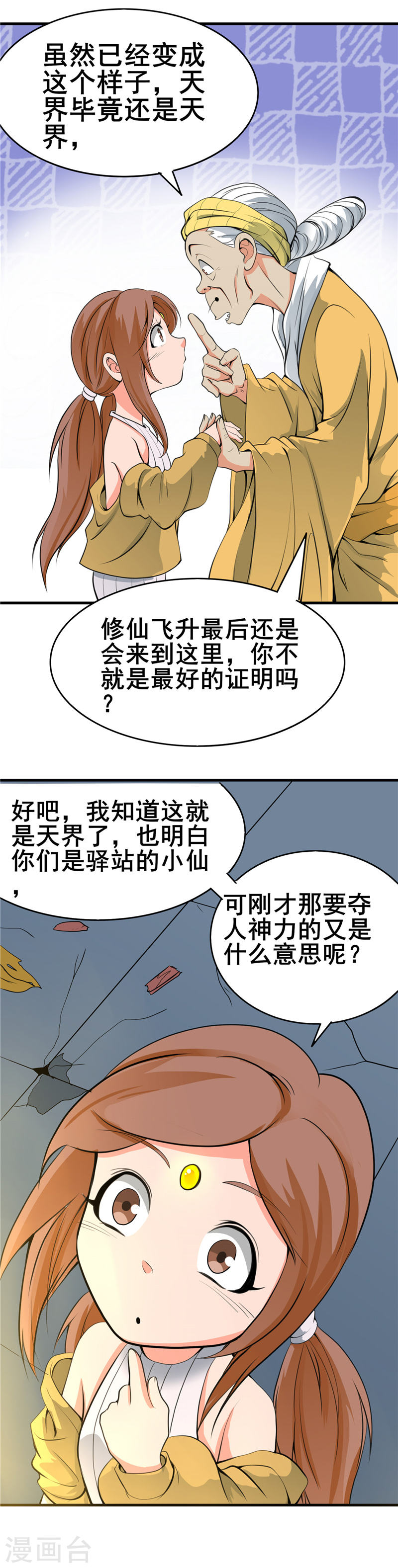 地府我开的第274话 升仙驿21P
