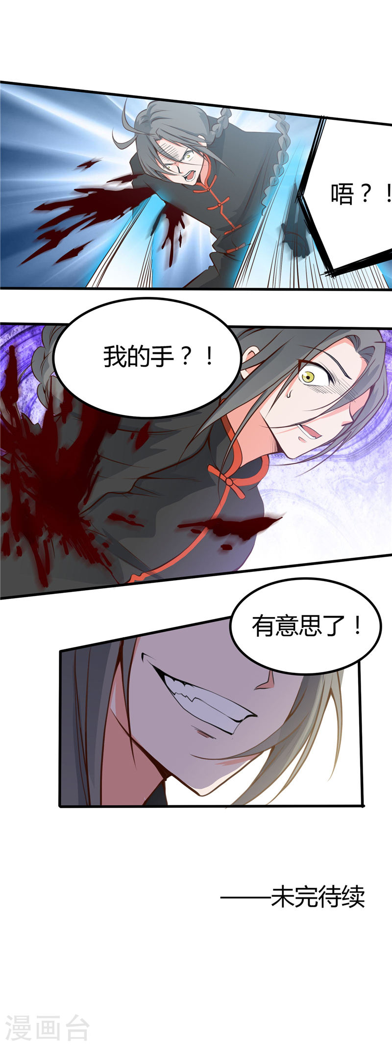 地府我开的第277话 陷仙剑中斗16P