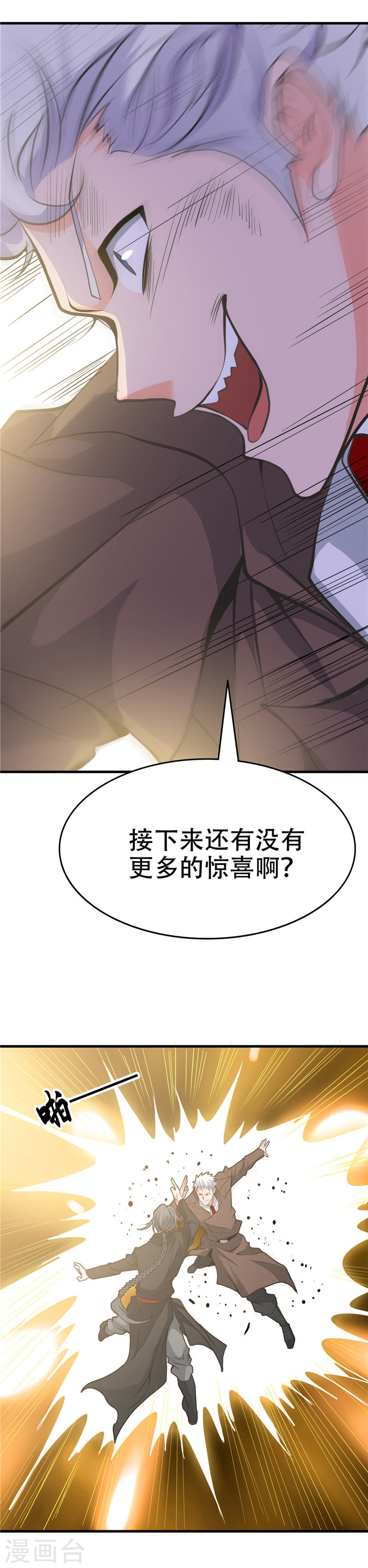 地府我开的第278话 席位的背后23P
