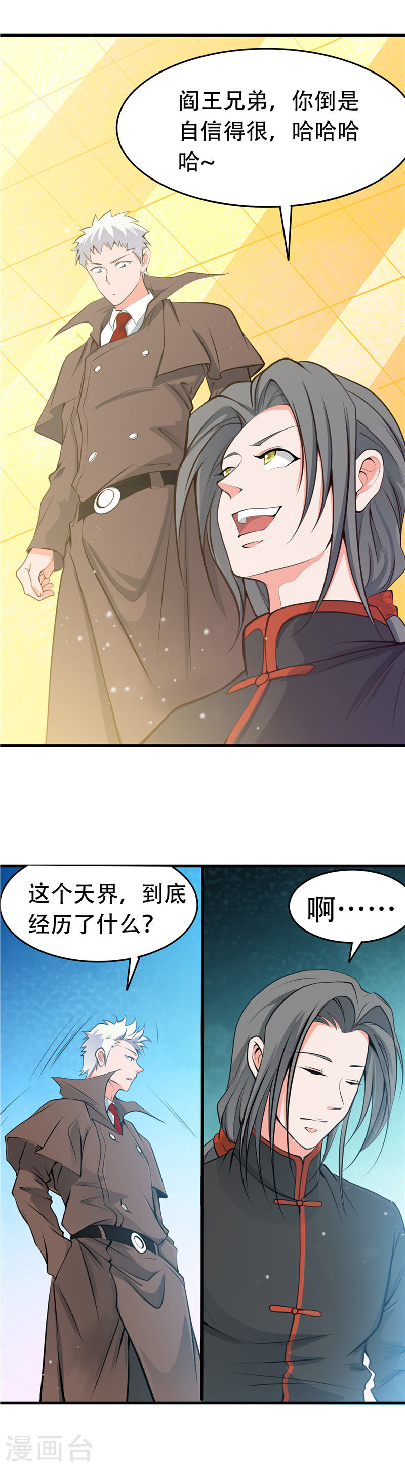 地府我开的第278话 席位的背后23P