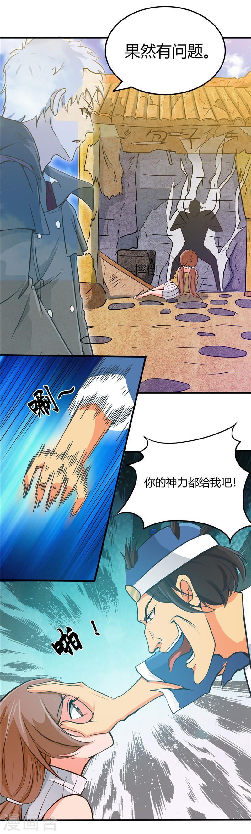 地府我开的第281话 线索初现17P