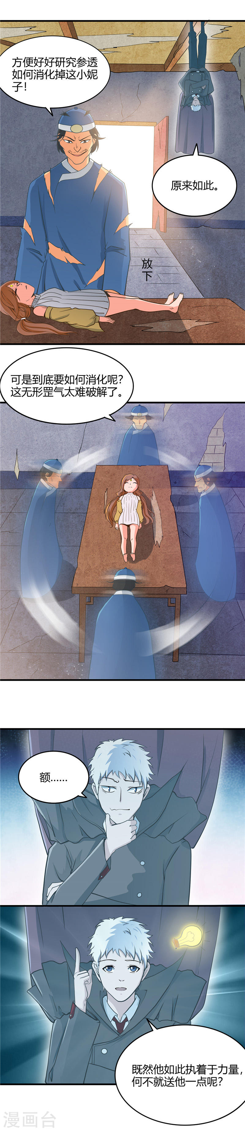 地府我开的第281话 线索初现17P