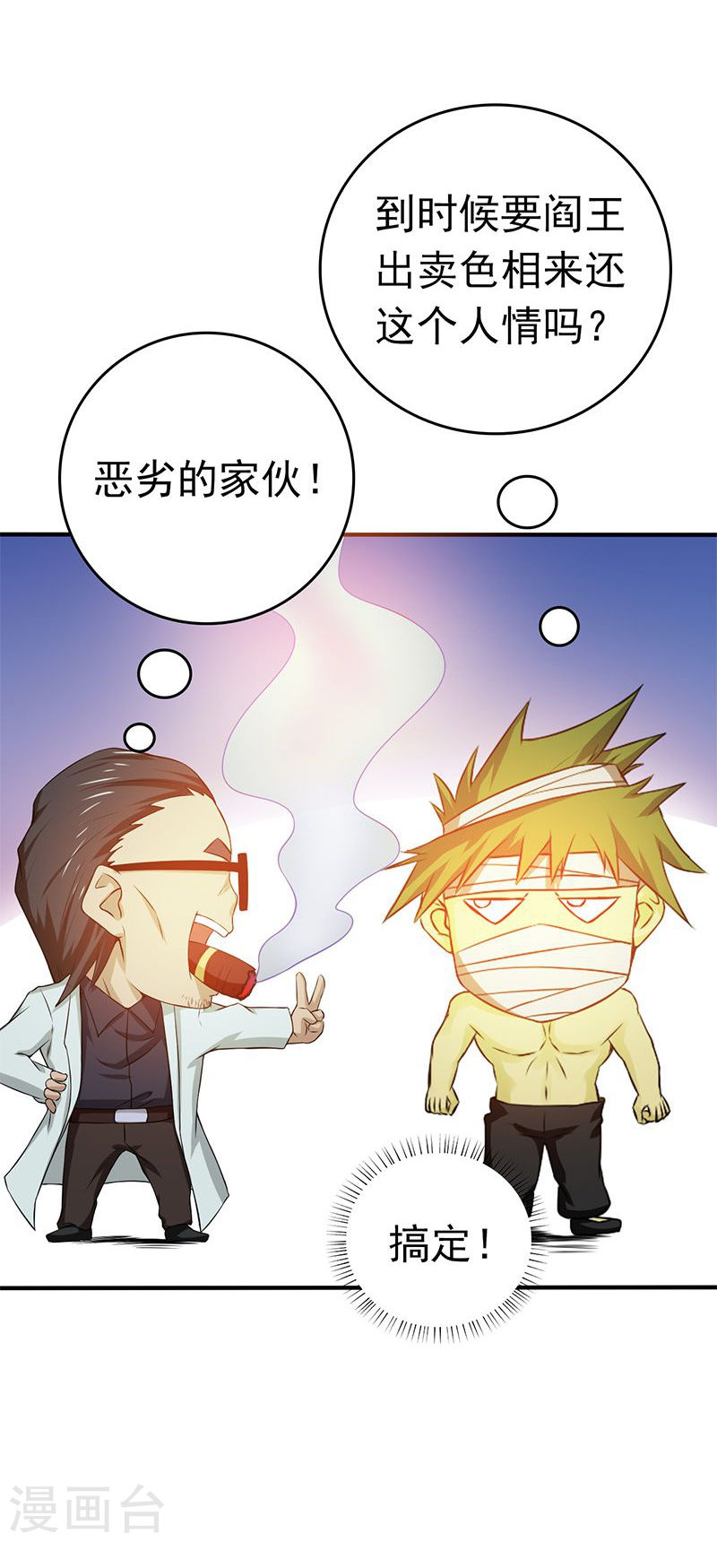 地府我开的第213话 绝佳的帮手42P