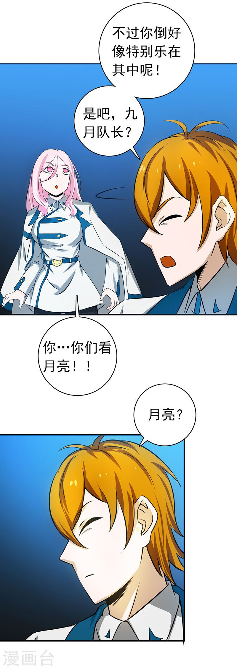 地府我开的第216话 乘月色而来43P