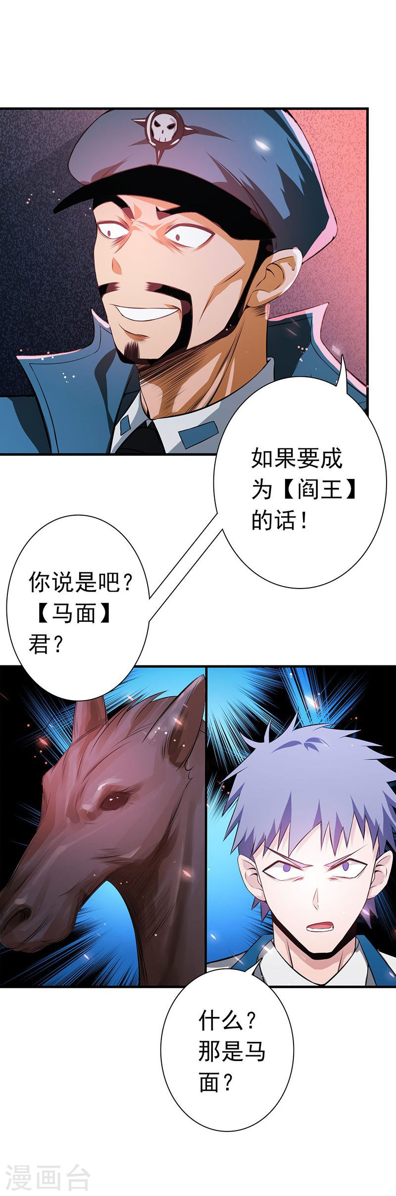 地府我开的第223话 武判袭来39P