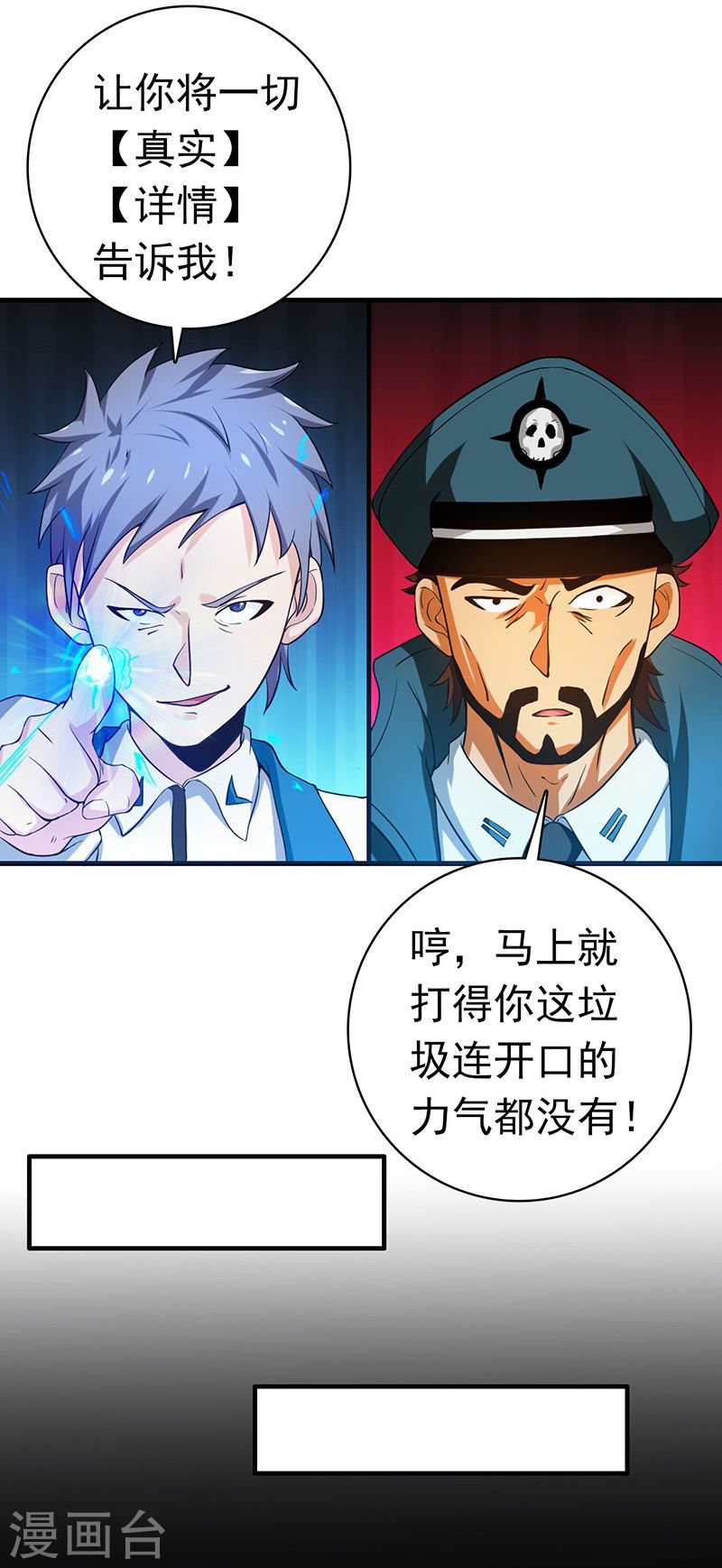 地府我开的第225话 彼此了解的东西42P