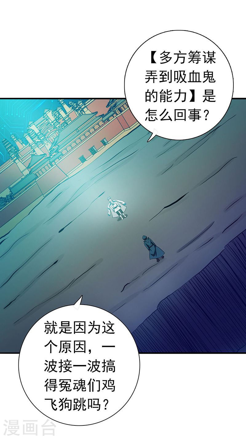 地府我开的第225话 彼此了解的东西42P