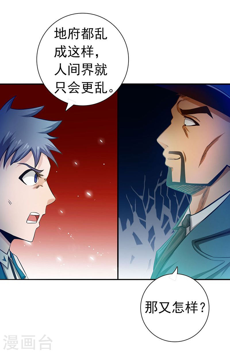 地府我开的第225话 彼此了解的东西42P