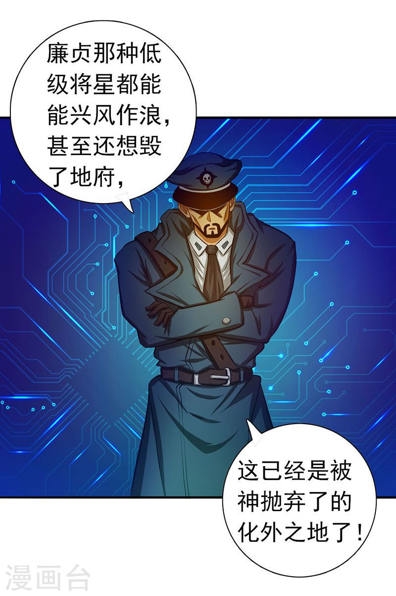 地府我开的第225话 彼此了解的东西42P