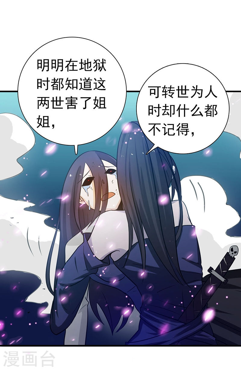 地府我开的第226话 如果还有来生45P