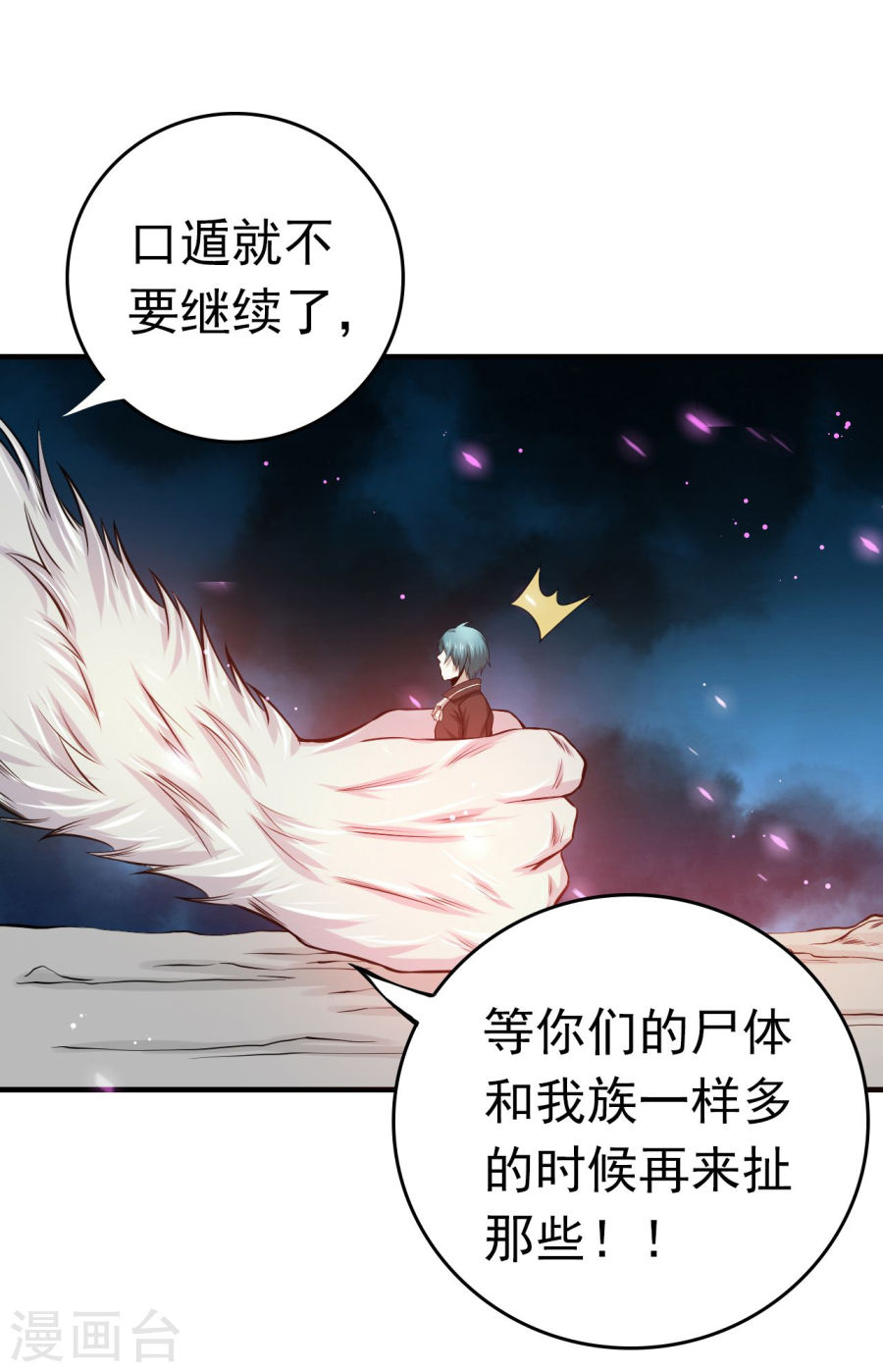 地府我开的第228话 一将功成43P